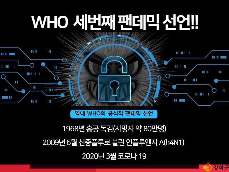 WHO 코로나19 팬데믹 선언! 사진
